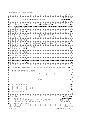 식품(첨가물)품목제조허가신청서 식품(첨가물)품목제조허가신청서